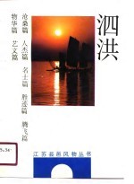 泗洪