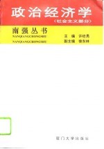 政治经济学 社会主义部分