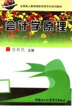 会计学原理