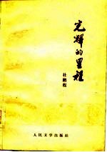 光辉的里程