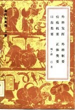 薛氏医案选 上
