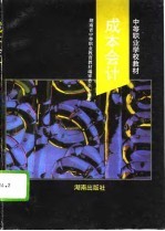 成本会计