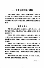 旱粮、大豆病虫害的防治