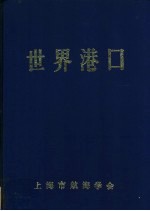 世界港口 非洲部分 10