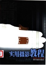 实用摄影教程
