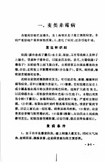 麦类、油菜、绿肥病虫害的防治