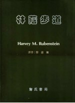 林荫步道