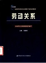 劳动关系