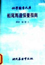 船尾马达保养指南