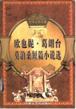 欧也妮·葛朗台