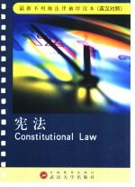 宪法 英汉对照