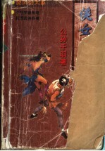 侠女芳魂 上中下