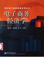 电子商务经济学