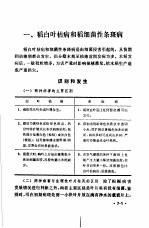植保员手册 植物检疫对象