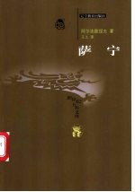 萨宁