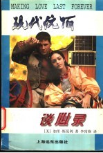 现代伉俪谈心录