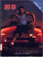 轿车 1 车型介绍 图集
