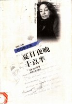 夏日夜晚十点半