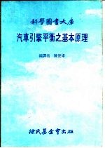 汽车引擎平衡之基本原理