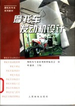 摩托车发动机设计