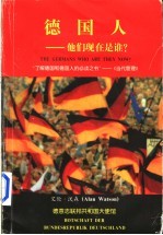 德国人-他们现在是谁？