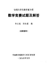 数学竞赛试题及解答