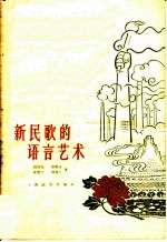 新民歌的语言艺术