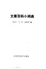 文案百科小词典