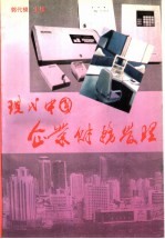 现代中国企业财务管理