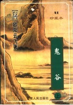 鬼谷
