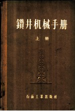 钻井机械手册