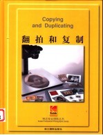 翻拍和复制