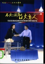 不忘国耻 以史育人 农民任殿爵自费创办日军侵华罪行展纪实