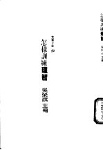 怎样训练理智