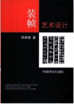 装帧艺术设计