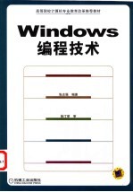 Windows编程技术