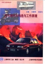 汽车摩托车构造与工作原理