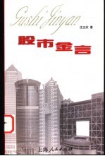 股市金言
