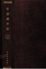 甘蔗糖手册 上
