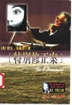 特别修正案