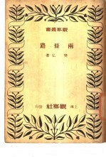 两条路