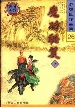 魔功秘笈 上