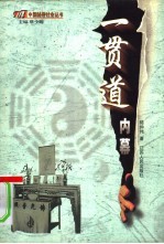 一贯道内幕