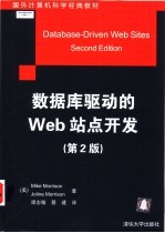 数据库驱动的Web站点开发 第2版