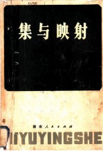 集与映射