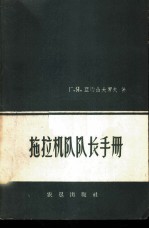 拖拉机队队长手册