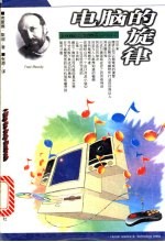 电脑的旋律 来自微软公司的报告