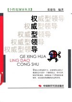 权威型领导