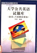 大学公共英语试题库