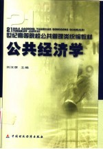 公共经济学